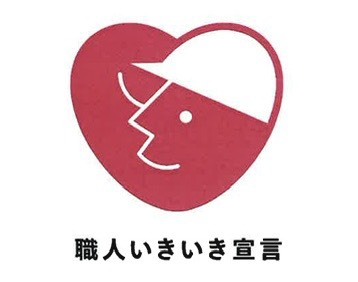 職人いきいき宣言のロゴマーク
