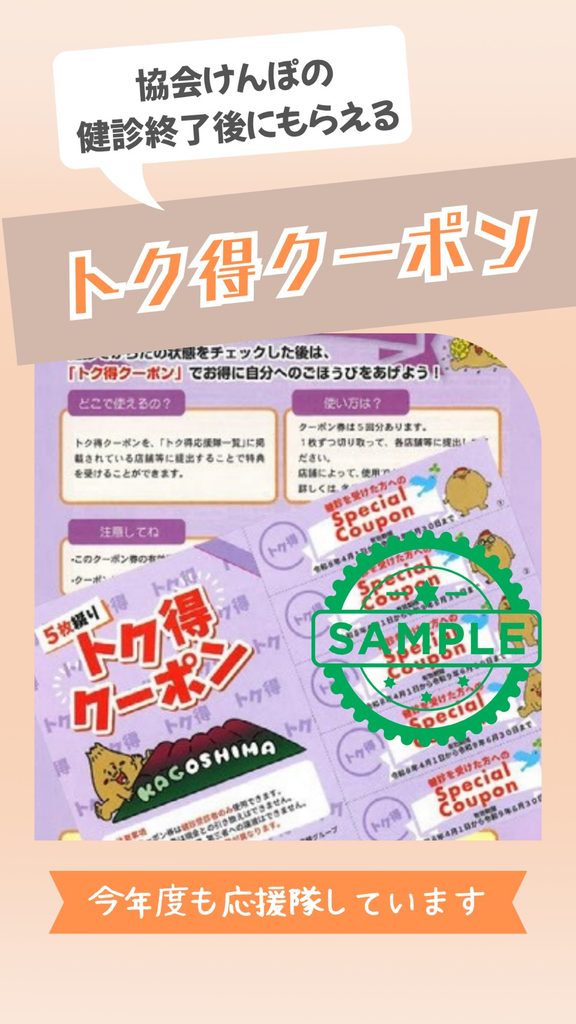 協会けんぽの健診終了後にもらえるトク得クーポンの案内