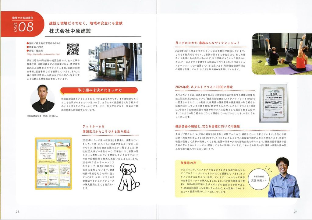 かごしま健康企業宣言 取り組み事例集_掲載ページ